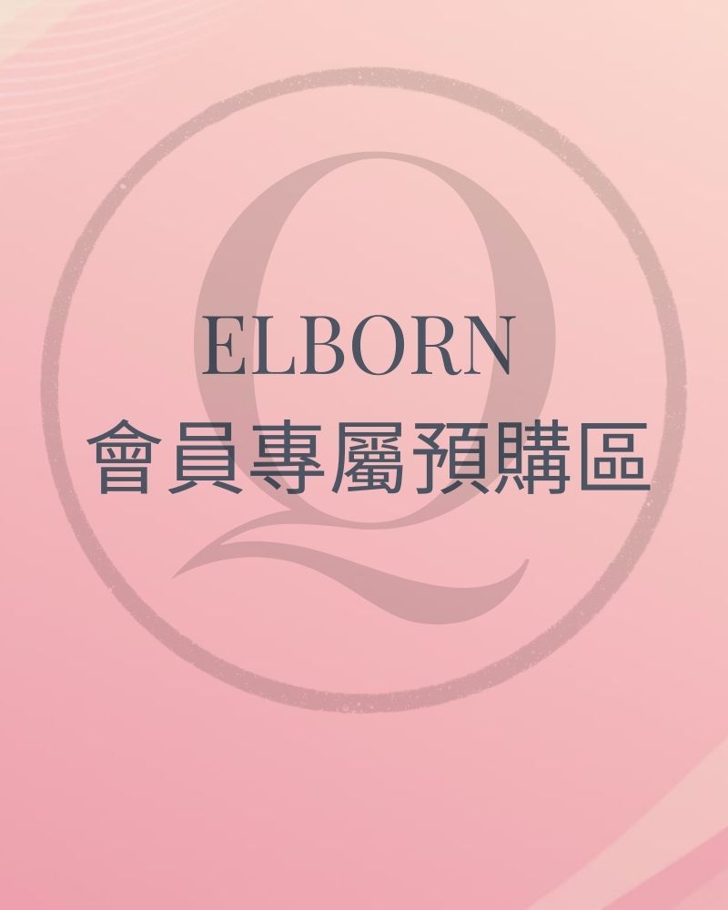 ELBORN商品-會員專屬預訂專區